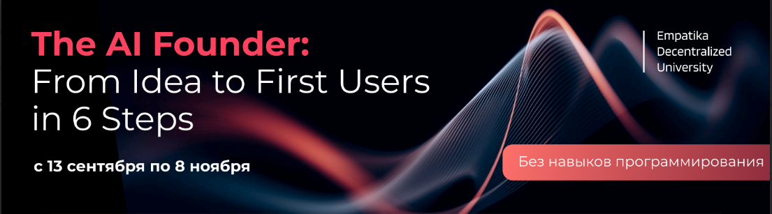 [Байрам Аннаков] AI Founder (2025)_0.png